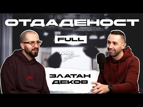 Видео: MK Podcast: Златан Деков - Матрицата и реалният свят