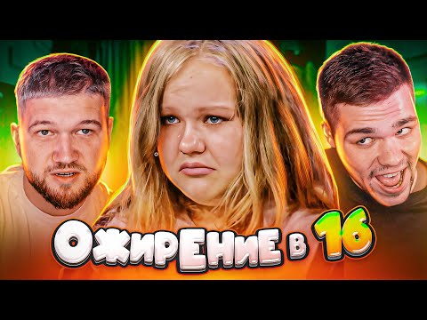Видео: ПАРЕНЬ в 16 БОРЕТСЯ с ОЖИРЕНИЕМ - БИТВА ЗА ТЕЛО