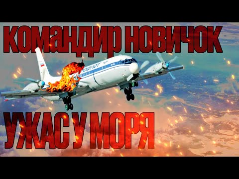 Видео: Пассажиры даже не знали, кто у них в экипаже...