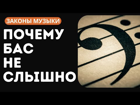 Видео: ФУНДАМЕНТАЛЬНЫЙ ЗАКОН БАСА