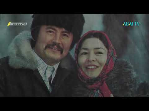 Видео: «СОҢҒЫ МУЗА». «Қыз Жібек» фильмі