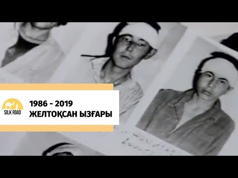Видео: Желтоқсан боздақтарының қаны текке төгілді ме?..