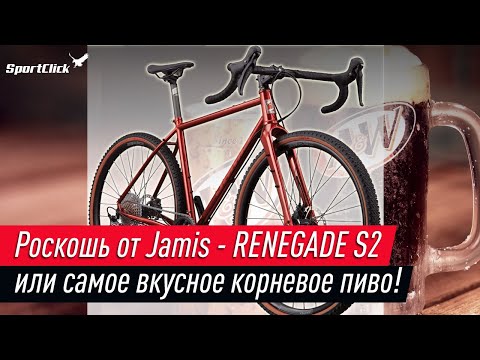 Видео: Renegade S2- квинтэссенция дорожного стиля! 10.76 кг английской стали.