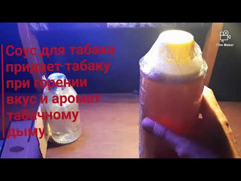Видео: Посылка из Польши. Химия для табака. Ароматизатор для табака и соус для табака.