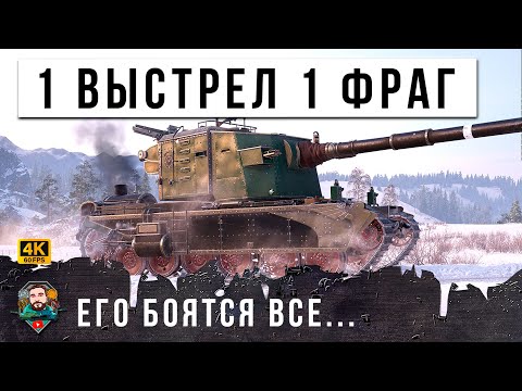 Видео: БЕЗУМНЫЕ ВЫСТРЕЛЫ! ПОЙМАЛ В ЛОВУШКУ ОЛЕНЕЙ ОДИН ВЫСТРЕЛ ОДИН ФРАГ, ЕГО БОЯТСЯ ВСЕ В МИРЕ ТАНКОВ! WOT