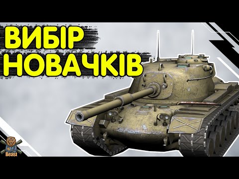 Видео: M48 Patton - ЧЕСНИЙ ОГЛЯД 🔥 М48 Паттон WoT Blitz