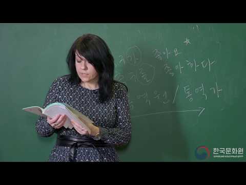 Видео: 3 уровень (14 урок - 2 часть) ВИДЕОУРОКИ КОРЕЙСКОГО ЯЗЫКА