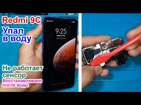 Видео: Xiaomi redmi 9C телефон упал в воду , не работает сенсор, восстанавливаем телефон после воды #отКАС