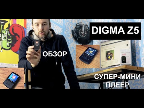 Видео: DIGMA Z5 ОБЗОР СУПЕР-мини ПЛЕЕР