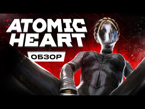 Видео: Обзор Atomic Heart