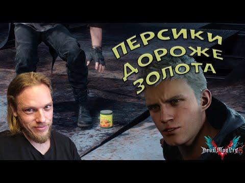 Видео: Полезная вещь ➤ Devil May Cry 5 #6