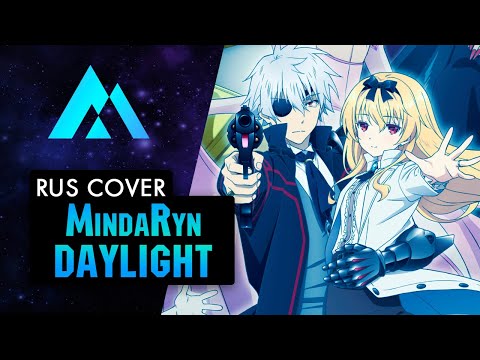 Видео: MindaRyn - Daylight НА РУССКОМ (RUSSIAN COVER BY MUSEN)
