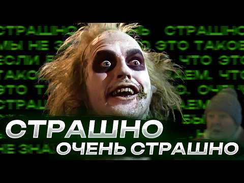 Видео: Фильм БИТЛДЖУС вкратце. Готический юмор Тима Бертона