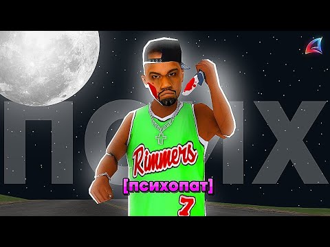 Видео: ПСИХ с АРИЗОНЫ