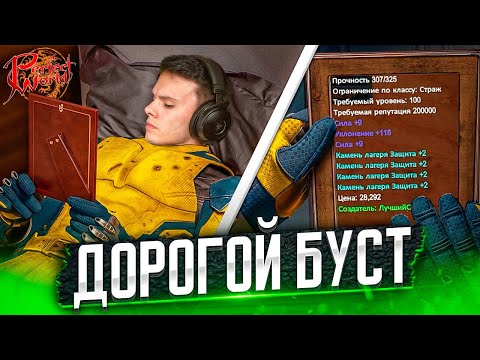 Видео: БУСТЫ ВСЕ ДОРОЖЕ И ДОРОЖЕ НА COMEBACK PW  | PERFECT WORLD 2024