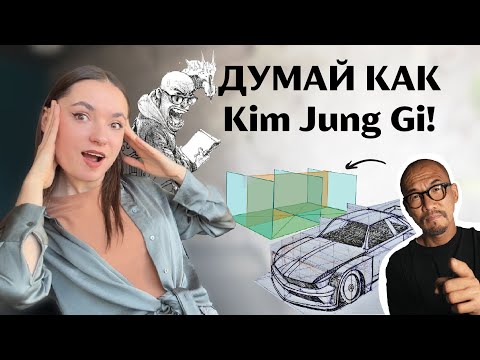 Видео: ПОЧЕМУ Kim Jung Gi мог рисовать ВСЕ ИЗ ГОЛОВЫ?! 3 ЭТАПА .