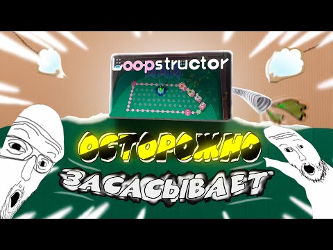 Видео: Рогалик который реально засасывает или обзор на Loopstructor