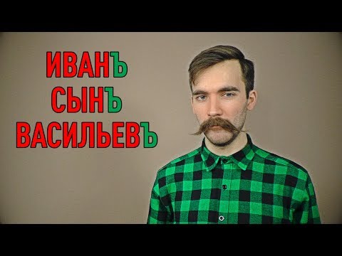 Видео: ДРЕВНЕРУССКОЕ ИМЯ | И почему меня зовут Микитко сын Алексеев