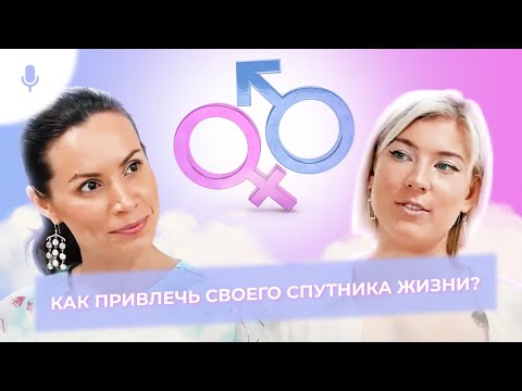 Видео: Отношения мечты, развитие в паре и любовь к себе – Екатерина Самойлова