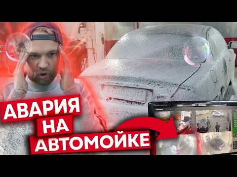 Видео: Ягуар На Перепродажу. ВРЕЗАЛИСЬ НА АВТОМОЙКЕ