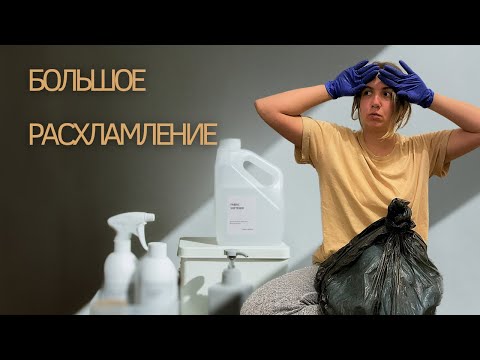 Видео: Большое расхламление. Готовлюсь к лету. Избавление от лишнего.