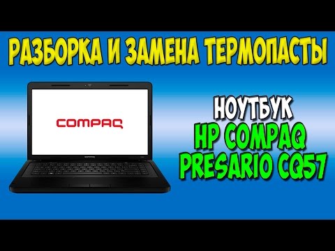 Видео: Разборка и замена термопасты на ноутбуке HP compaq presario cq57 disassembly