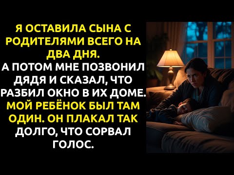 Видео: Я доверила им самое ДОРОГОЕ, что у меня есть... и это стало моей самой БОЛЬШОЙ ошибкой.