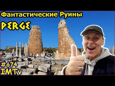 Видео: Перге Древнегреческий Город в Турции Как во сне. Анталия Неизвестная Турция
