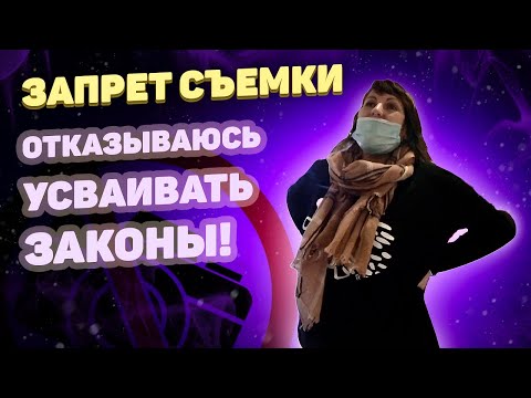 Видео: Истеричные запреты// безразличие к законам// Тула 2