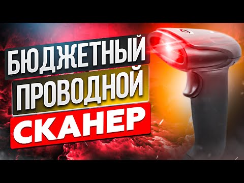Видео: Sunlux XL-3200: обзор и тест сканера штрих кода