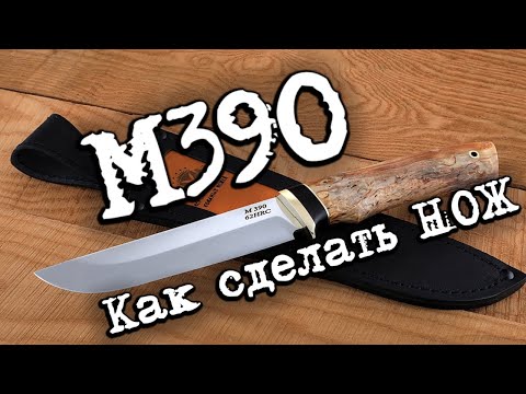 Видео: Как сделать нож из стали m390. Мат. часть.