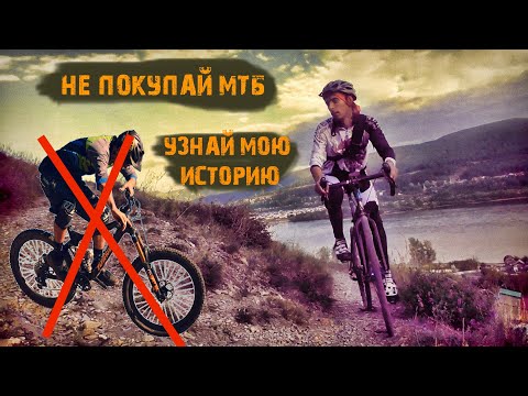 Видео: Горный велосипед для меня устарел /чем плох горный велосипед ?