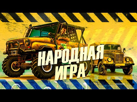Видео: ЛЕГЕНДА РУССКОГО ГЕЙМДЕВА - Полный привод: УАЗ 4x4