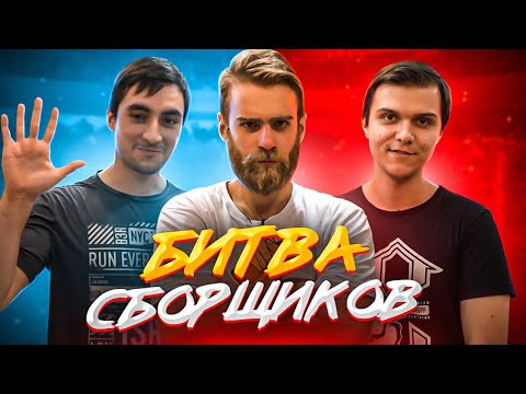 Видео: Битва Сборщиков ПК 🔥 На Что Способны Новые Молодые Мастера?!)