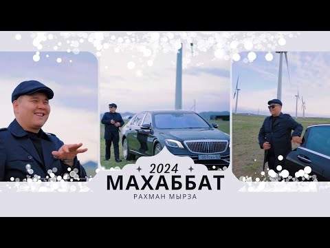 Видео: Рахман Мырза / Махаббат-махаббат / (MOOD VIDEO)