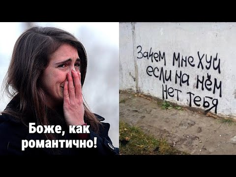 Видео: Почему девчонки любят плохих парней