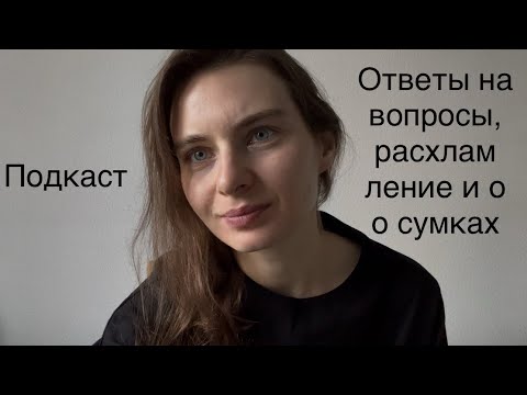 Видео: Подкаст1