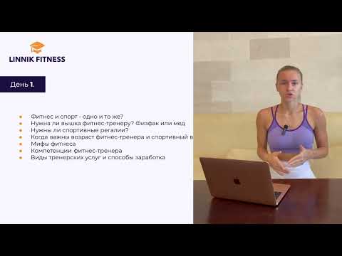 Видео: Старт. Видео 1. Программа курса "Быстрый старт"