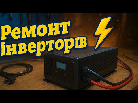 Видео: Must, Anern, Fchao, Forte - ремонти та звіти⚡️
