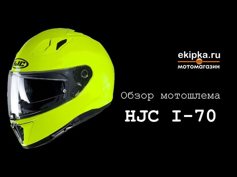 Видео: HJC I70 обзор мотошлема от мотомагазина Ekipka.ru