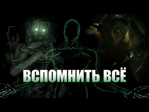 Видео: История всех игр Outlast | Полный разбор сюжета