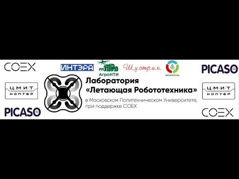 Видео: БПЛА. Программирование полёта и компьютерное зрение.