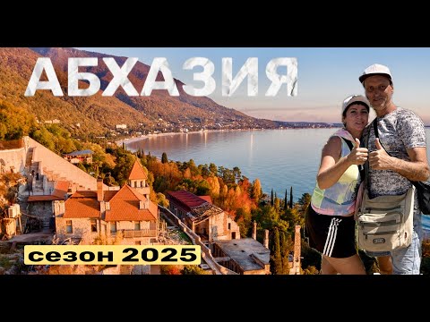 Видео: АБХАЗИЯ. Старая и новая Гагра! Лето, сезон 2025.
