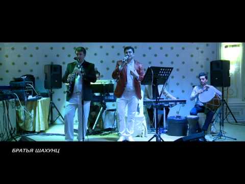 Видео: Братья Шахунц -  Кораблик,Королева