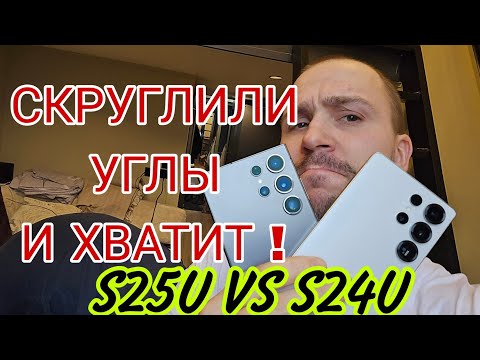 Видео: Samsung galaxy s25 ultra vs s24 ultra обзор и сравнение а так же тест камер и инноваций за год