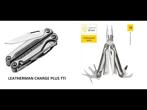 Видео: LEATHERMAN CHARGE PLUS TTI - самый крутой "лазерман"