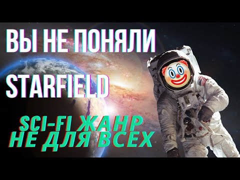 Видео: ВЫ НЕ ПОНЯЛИ STARFIELD