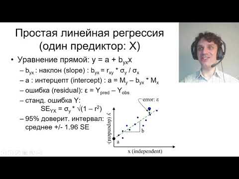 Видео: 08 06 Корреляция и регрессия