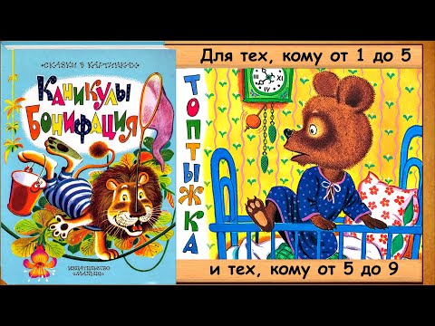 Видео: ТОПТЫЖКА (Ф. Хитрук) -  читает бабушка Лида