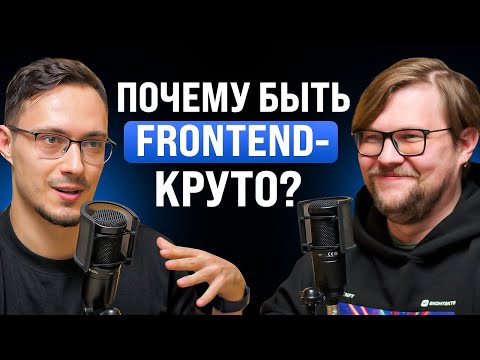 Видео: Рынок IT переполнен и в него поздно идти? Про Frontend, React и ChatGPT. Зар Захаров
